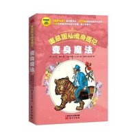 奥兹国仙境奇遇记?变身魔法弗兰克·鲍姆9787506082365