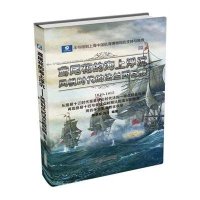 鸢尾花的海上浮沉：风帆时代的法兰西巨舰张恩东9787111504979
