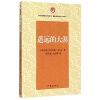 遥远的大漠朵日娜9787506380003