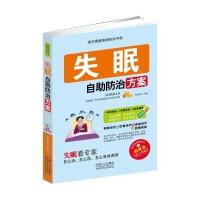 失眠自助防治方案许彦来9787510131042