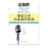 播音主持自备稿件朗诵谢伦浩 等9787565714047