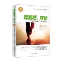 奔跑吧阿甘:为梦想跌倒痛也值得陈煜伟9787511355584