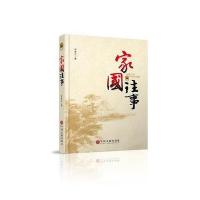 家国往事李琳之9787505999848