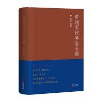 黄埔军校年谱长编陈宇9787507542219