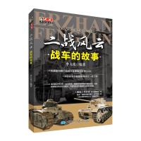 战车的故事李大光9787547121733