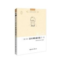 吕同六全集(D8卷意大利长篇小说.1)吕同六9787501249572