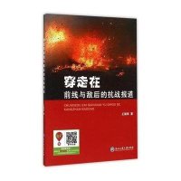 穿走在前线与敌后的抗战报道王斯琴9787517811626