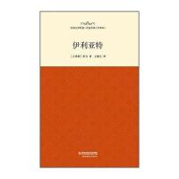 伊利亚特（全译本）荷马9787560573663