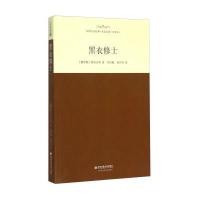 黑衣修士(全译本)契诃夫9787560573724