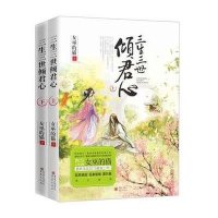 三生三世倾君心女巫的猫9787229085872