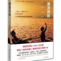 激流男孩(美)丹尼尔?詹姆斯?布朗9787220095276
