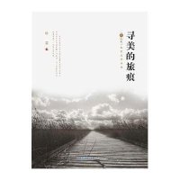 寻美的旅痕哈雷9787555005360