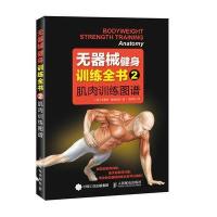 肌肉训练图谱布雷特·康特拉斯9787115393166