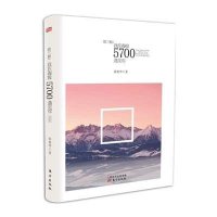 D三极:我在海拔5700遇见你张艳华9787506081603