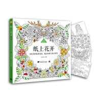 纸上花开:涂绘你的秘密花园、魔法森林与童话世界画儿晴天9787515336305