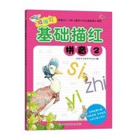 彼得兔基础描红(拼音.2)沃野学前教育研发组9787549332007