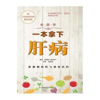 一本拿下肝病栗原毅9787534583605