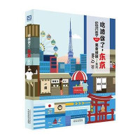 吃透你了东京Mr.Q 著9787509561102