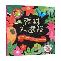 雨林大透视卡伦·布朗9787121259418