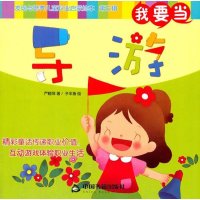我要当导游严晓萍9787506840934