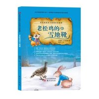 老松鸡的雪地靴周亚平9787506083683