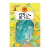打补丁的飞碟萧袤9787305150197