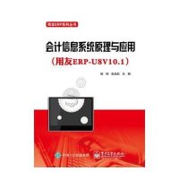 会计信息系统原理与应用(用友ERP-U8V10.1)/用友ERP系列丛书杨明9787121262975