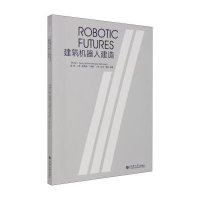 建筑机器人建造袁烽9787560858456