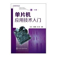 单片机应用技术入门吉红9787122236227