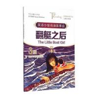 翻艇之后:3级王为忠9787305155062