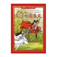 七侠五义石玉昆9787305142574