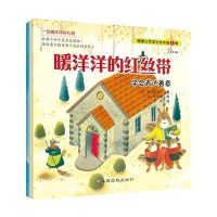 暖暖心灵成长绘本(D1辑)西村祐见子9787549333653