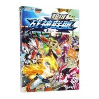 赛尔号冒险王?超级战神联盟(5)姚璐9787305146442