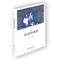 侘寂的魂影海上9787566815897