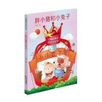 胖小猪和小兔子冰波9787540589417