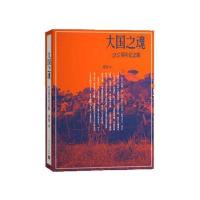 大国之魂:25周年纪念版邓贤9787020108213