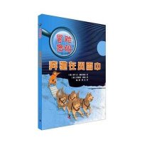 冒险密码?奔驰在风雪中弗兰克·赖芬贝格9787110090329
