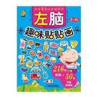 左脑趣味贴贴画(3-4岁)圆圆龟智力开发组9787111506546