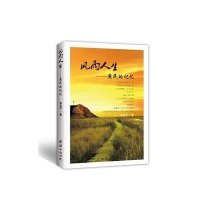 风雨人生:庶民的记忆张台平9787512627529