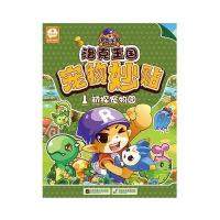 洛克王国宠物妙贴(1)(初探宠物园)深圳市腾讯计算机系统有限公司9787539983905
