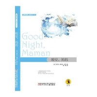 晚安妈妈诺尔玛·福克斯·玛泽9787531565819