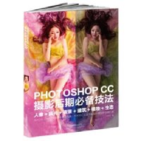 PHOTOSHOP CC摄影后期必备技法耿洪杰9787517902782