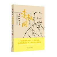 李叔同:圆月天心陈戎9787205083526