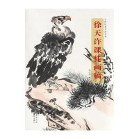 徐天许课徒画稿徐天许9787539466927