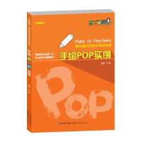 手绘POP实例王猛9787539478807