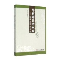 为有源头活水来:安庆文化名人录孙晓峰9787565020100