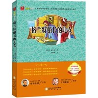 格兰特船长的儿女(名师精讲版)儒勒·凡尔纳9787552519938