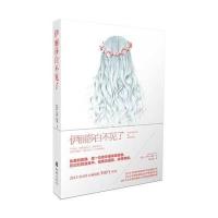 伊丽莎白不见了艾玛·希莉9787229097042