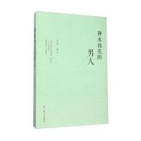 种水仙花的男人邓笛9787553504223