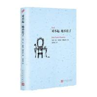 对不起她不在了让-路易·傅尼叶9787020110810